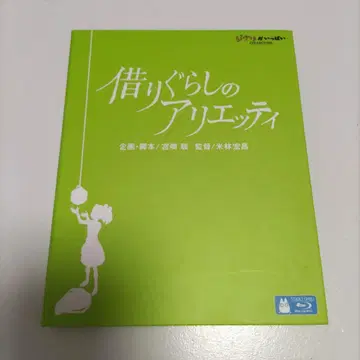 마루 밑 아리에티 블루레이