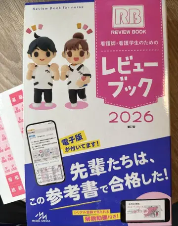 리뷰 북 2026 간호사 간호학과 학생