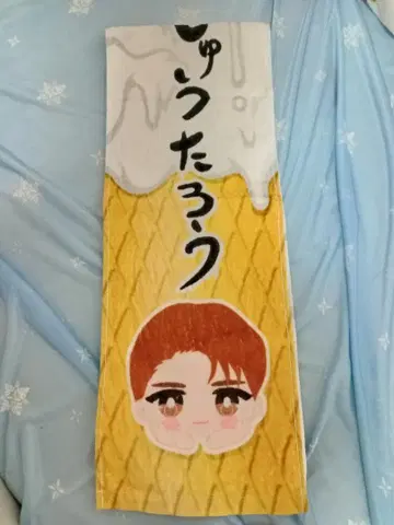 M!LK 야마나카 유타로 머플러 타월