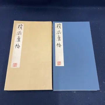 경예여첩 석문 포함