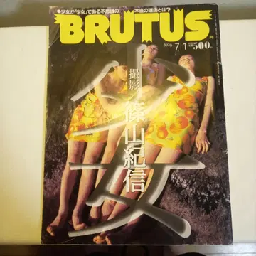 BRUTUS 1996년 7월호