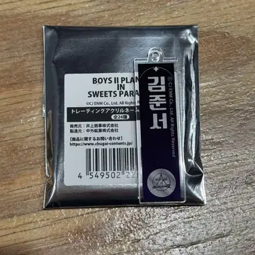 보이플라 스이파라 키링
