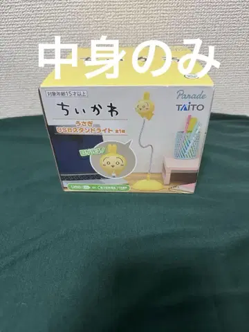 치이카와 (먼작귀) 토끼 USB 스탠드 라이트