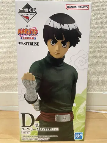 제일복권 NARUTO 중급닌자 시험편 D상 락 리 MASTERLISE