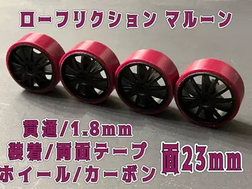 미니 사륜구동 로우 프릭션 마룬 페라 타이어 가공품 완성품 면 23mm