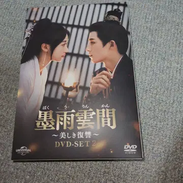 묵우운간 ~아름다운 복수~ DVD-SET2 (4매)