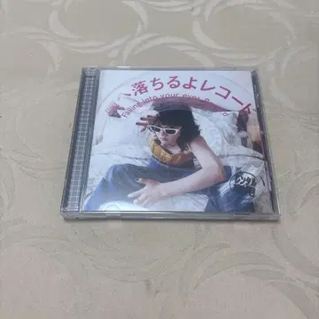 눈동자에 떨어지는 레코드 아이묭
