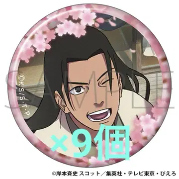 NARUTO -나루토- 돌풍전 캔뱃지 센쥬 하시라마 2025 시작의 술잔