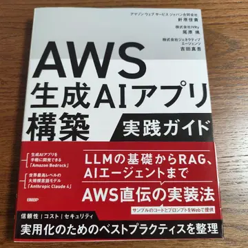 AWS 생성 AI 앱 구축 실전 가이드