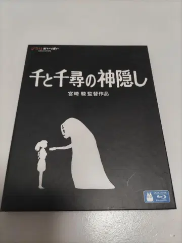 센과 치히로의 행방불명 블루레이