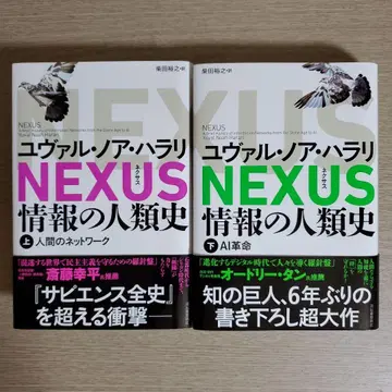 NEXUS 정보의 인류사 상하권 세트
