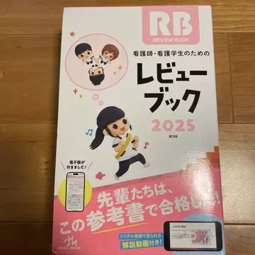 제26판 [ 간호사 간호학과 학생을 위한 리뷰북. 2025 ]