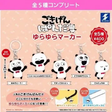 고키겐판다 유라유라 마커 메지루시 액세서리 니시무라 유우지