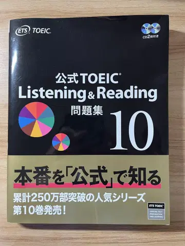공식 TOEIC Listening & Reading 문제집 10