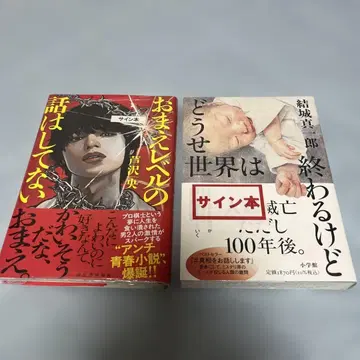 너 레벨 얘기는 안 했어 & 어차피 세상은 끝나겠지만 사인 도서