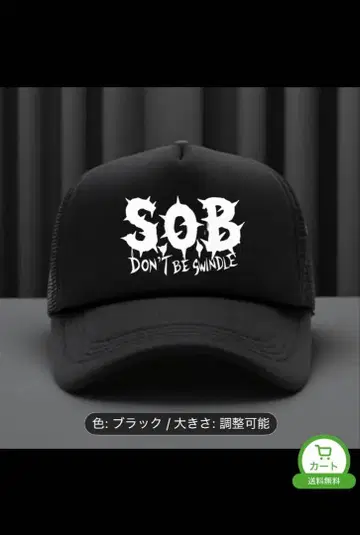 그라인드코어! S.O.B 메쉬 캡 조정 가능