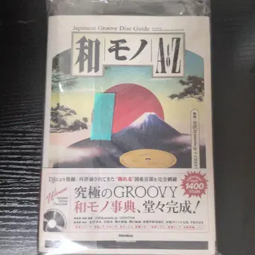 와모노 AtoZ Japanese Groove Disc Guide