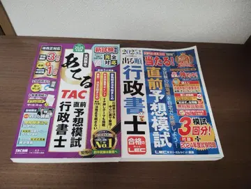 2025년도 행정서사 시험 시판 모의고사 2개 세트 (LEC, TAC)