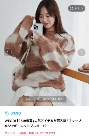 WEGO 마블 샤기 니트 풀오버 FREE 사이즈