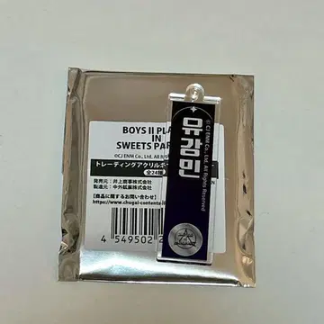 보이플라넷2 스이파라 아크릴 키링 강민