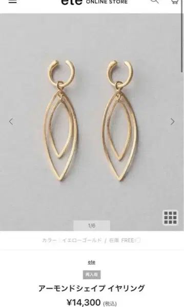 미사용 새상품 이어캐치 부착 ete 아몬드 쉐이프 귀걸이 골드