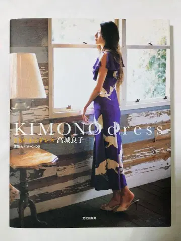 타카기 요시코 KIMONO dress 기모노에서 드레스