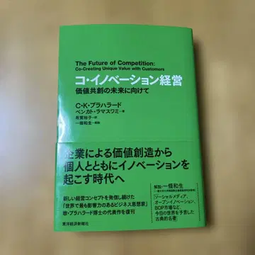 코이노베이션 경영 C.K. 프라하라드