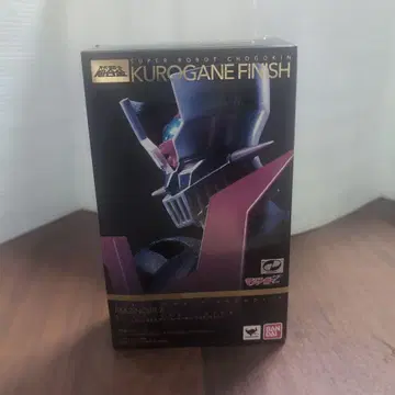 슈퍼로봇 초합금 마징가 Z kurogane finish