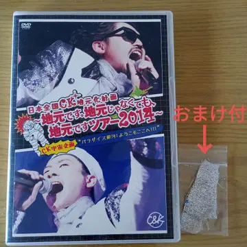 C&K 투어 2014 DVD 덤 포함