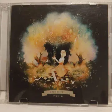 동인 음악 CD 소프트 코토리와 숲을 노래하다 / 스카이아 [ 레어품 ]