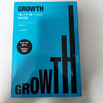 GROWTH : [탈]도 [친]도 아닌 신성장론