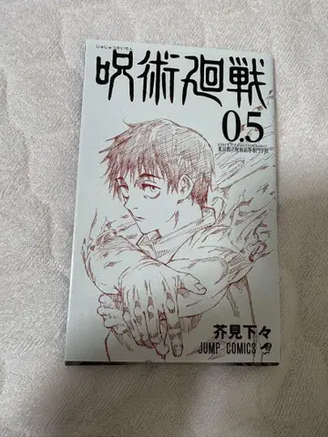 주술회전 0.5 특별판