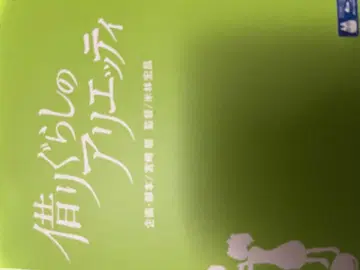 마루 밑 아리에티 블루레이 Blu-ray 지브리