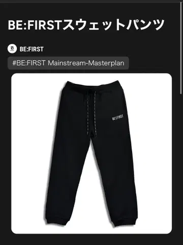 BE:FIRST 스웨트 팬츠 L 사이즈