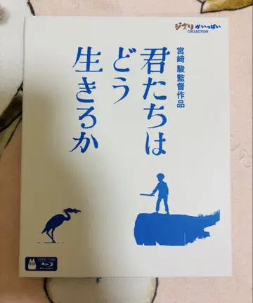 그대들은 어떻게 살 것인가 Blu-ray 블루레이