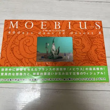 B 사막의 40일 MOEBIUS