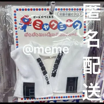만박 미야쿠미야쿠 포키포키 봉제 인형 코스튬 의류