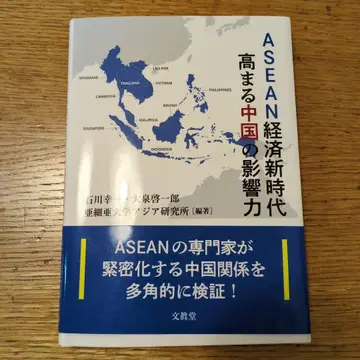 ASEAN 경제 신시대, 높아지는 중국의 영향력