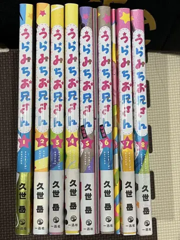 우라미치 오빠 코믹스 1~8권 세트 특장판 있음