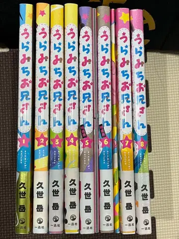 우라미치 오빠 코믹스 1~8권 세트 특장판 있음