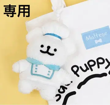 Maltese 몰티즈 몰치즈 봉제 인형 키링 요리사 요리인