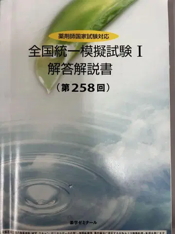 전국 통일 모의 시험 I 정답 및 해설집 258회