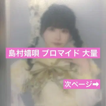 큐루링 해봐 시마무라 우타 브로마이드 모음