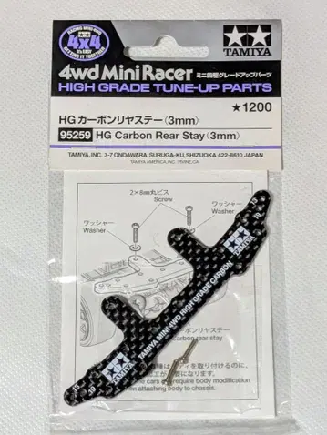 한정 상품 타미야 HG 카본 리어 스테이 3mm ITEM95259