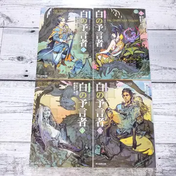 화이트 예언자 1~4 전권 세트 (로빈 홉) 소겐 추리 문고