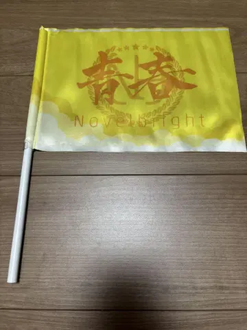 Novelbright 굿즈 청춘기