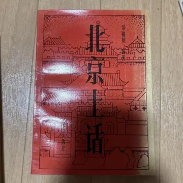 베이징 토박이말