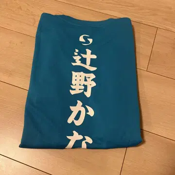 츠지노 카나미 홍보부원 T셔츠 M 사이즈
