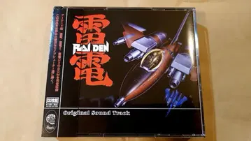 CD: 라이덴 라이덴 II 오리지널 사운드 트랙 오비 포함