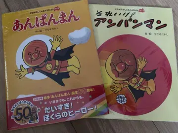 앙팡맨 그림책